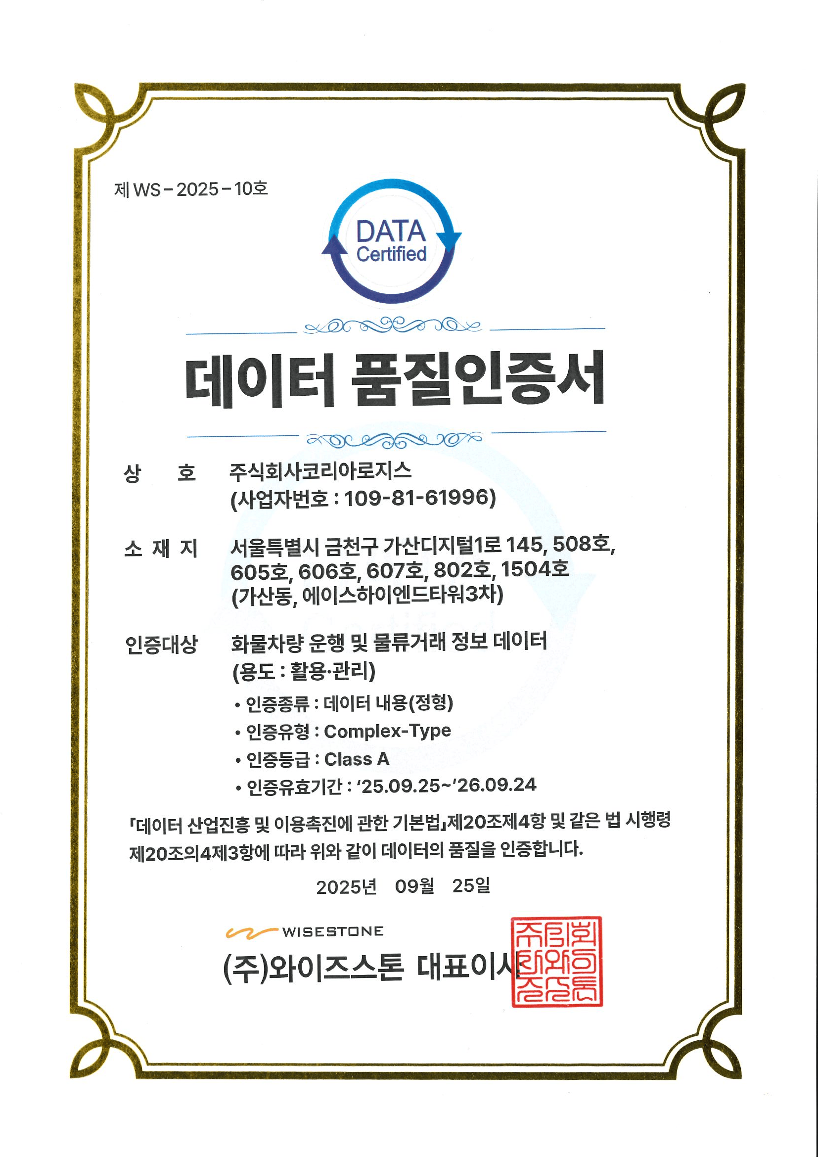 데이터 품질인증서